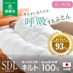 究極に軽く 蒸れない羽毛ふとん セミダブルロングサイズ