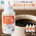 オリゴ糖1000g×3本 合計3kg