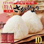 ふるさと納税 上峰町 令和7年産さがびより 10kg