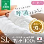 究極に軽く 蒸れない羽毛ふとん シングルロングサイズ