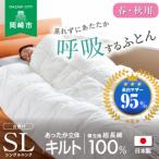 究極に軽く 蒸れない羽毛合い掛布団 シングルロングサイズ