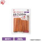 まるごとささみジャーキー 細切り プレーン 260g
