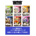 ふるさと納税 和歌山市 いい湯旅立ち　にごり湯の宿シリーズ　24種　6箱セット　(72回分)
