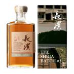 ふるさと納税 長浜市 長濱蒸溜所 シングルモルト長濱 THE SHIGA BATCH #2