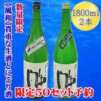 ふるさと納税 佐渡市 先行予約【2025年12月発送】金鶴「風和」活性純米にごり酒 純米しぼりたて生酒 1800ml×2本