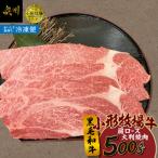 小形牧場牛 肩ロース 大判焼肉 500g