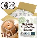 ふるさと納税 鎌倉市 鎌倉工場焙煎!オーガニックドリップコーヒー　70杯
