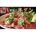 焼肉専門店の牛タン 薄切り 1.5kg