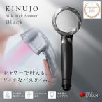 KINUJO シャワーヘッド ブラック Silk