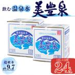 A1-1410 飲む温泉水 美豊泉 12L×2箱