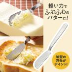 ふわふわに削りやすいバターナイフ スケーター株式会社