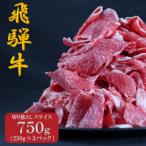 切り落としスライス 750g