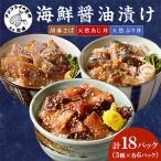 まんぷく 醤油漬けセット 各6パック
