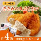 みつせ鶏ささみの丸ごとカツ 200g