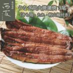 近江今津 西友のうなぎ炭火焼蒲焼詰合せ