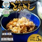の郷土料理 とりめし がいつでも食べたい時に食べられる