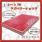 甘酸っぱさと濃厚ショコラのマリアージュ