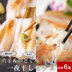 大ぶりのどぐろ一夜干 3尾