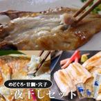 しまねの贅沢三昧のどぐろ 甘鯛 穴子一夜干