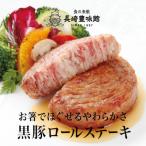 黒豚ロールステーキ 100個入