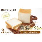 ふわもちの幸せ食感 マルシャン北欧 豊食パン