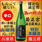 地酒 菊正宗 超特撰 特別本醸造 嘉宝蔵 極上 1800ml
