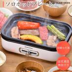 ソロホットプレート 調理家電 鍋 ふた付き