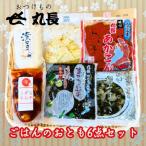 ご飯のお供 6点セット 刻みすぐき まぜちゃい菜