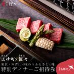隠れ家料亭 南青山 特別ディナーご招待券