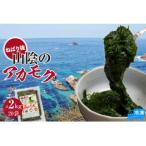 無添加スーパーフード ねばり強 山陰のアカモク 100g×20袋