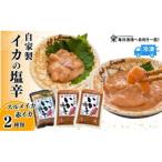 イカ 魚屋かあちゃんの自家製イカの塩辛