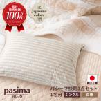 パシーマ和の色セット 白橡 しろつるばみ