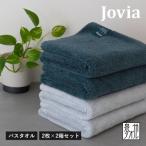 Jovia ジョヴィア バスタオル 4枚