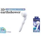 アラミック 3Dearthshower