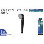 アラミック シルクシャワーシリーズ05