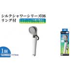 アラミック シルクシャワーシリーズ08