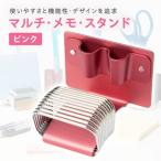 マルチ メモ スタンド ピンク