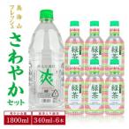 SA1854 鳥海山フレッシュさわやかセット