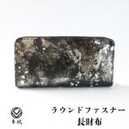 京都レザー ラウンドファスナー長財布 革工房