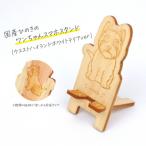 ひのき ワンちゃんスマホスタンド ウエストハイランドホワ…