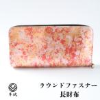 京都レザー ラウンドファスナー長財布 計1個