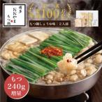 もつ鍋しょうゆ味2人前+240g