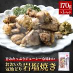 おおいた冠地どり 手羽中 直火焼き 3種