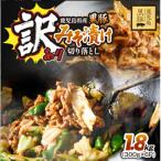 産黒豚みそ漬け切り落とし1.8kg 300g×6P