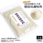本格派和風だしの素 朝寝坊調味料 100g