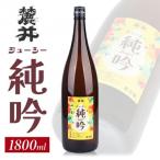 麓井 ジューシー純吟 1800ml×1本