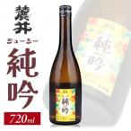 SA2605 麓井 ジューシー純吟 720ml×1本