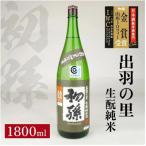 SA3109 初孫 生酛純米 出羽の里 1800ml×1本