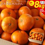 ショッピングふるさと納税 訳あり ふるさと納税 宮崎市 [訳あり] 温州みかん8kg 傷み補償200g付き(宮崎市)