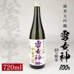 SA1421 松嶺富士 純米大吟醸 雪女神